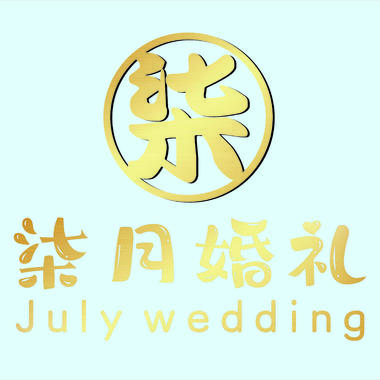 安徽柒月婚礼策划会馆